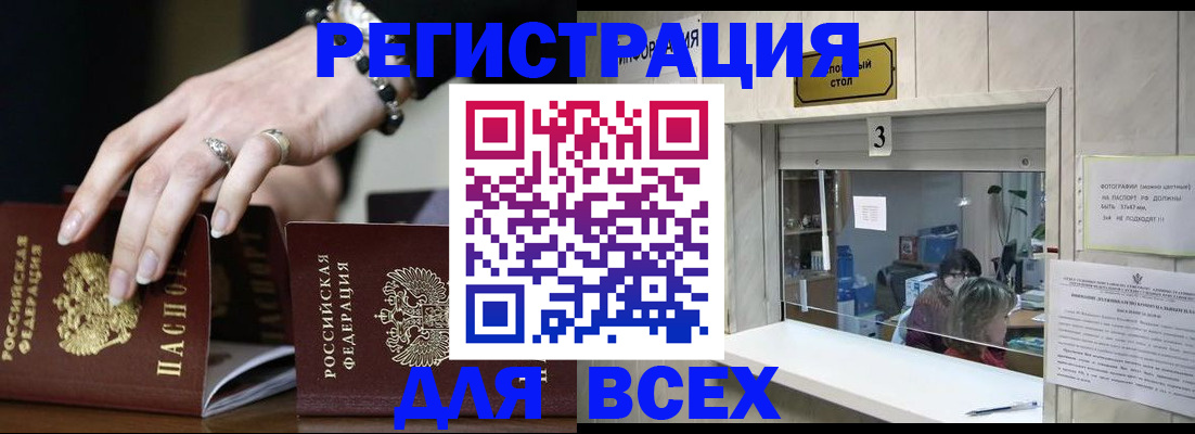 где прописаться в Беломорске