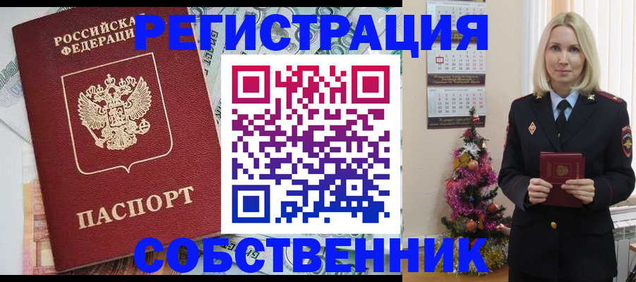 временная регистрация для школы в Беломорске