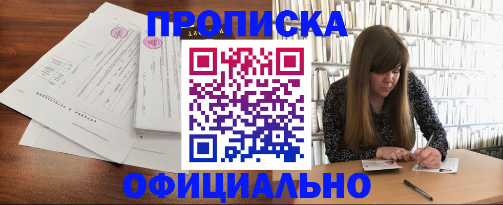 прописка для работы в Беломорске