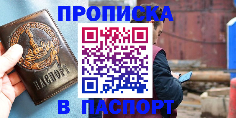 прописка в Беломорске